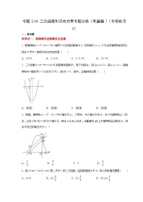 北师大版九年级数学下册 专题2.34 二次函数知识点分类专题训练（巩固篇）（附答案）