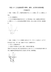 北师大版九年级数学下册 专题2.35 二次函数背景下矩形、菱形、正方形存在性问题（附答案）