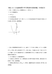 北师大版九年级数学下册 专题2.36 二次函数背景下平行四边形存在性问题（附答案）