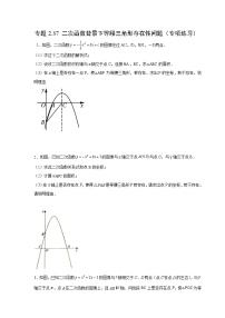 北师大版九年级数学下册 专题2.37 二次函数背景下等腰三角形存在性问题（附答案）