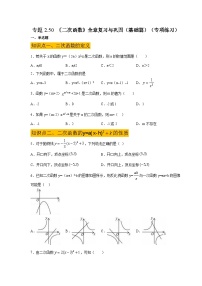 北师大版九年级数学下册 专题2.50 《二次函数》全章复习与巩固（基础篇）（附答案）