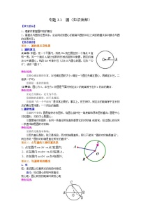 北师大版九年级数学下册 专题3.1 圆（知识讲解）（附答案）