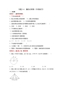 北师大版九年级数学下册 专题3.4 圆的对称性（专项练习）（附答案）