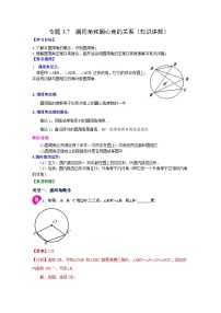 北师大版九年级数学下册 专题3.7 圆周角和圆心角的关系（知识讲解）（附答案）