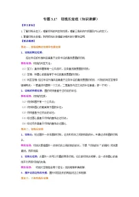 北师大版九年级数学下册 专题3.17 切线长定理（知识讲解）（附答案）