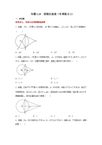 北师大版九年级数学下册 专题3.19 切线长定理（专项练习2）（附答案）