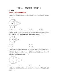 北师大版九年级数学下册 专题3.19 切线长定理（专项练习2）（附答案）