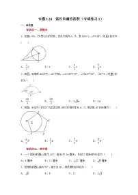 北师大版九年级数学下册 专题3.24 弧长和扇形面积（专项练习1）（附答案）