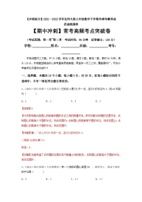 北师大版九年级数学下册 【期中冲刺】常考高频考点突破卷（考试范围：第一章~第二章）（解析版）