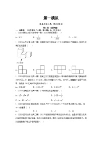 卷2-备战2023年中考数学全真模拟卷·第二辑(原卷版 ) +解析卷