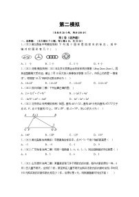 卷2-备战2023年中考数学全真模拟卷·第三辑(原卷版 )   +解析卷