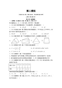 卷2-备战2023年中考数学全真模拟卷·第一辑(原卷版 )  +解析卷