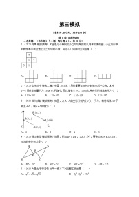 卷3-备战2023年中考数学全真模拟卷·第二辑(原卷版)+解析卷