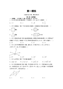 卷1-备战2023年中考数学全真模拟卷·第三辑(原卷版 ) +解析卷