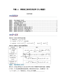 初中数学4 解直角三角形练习