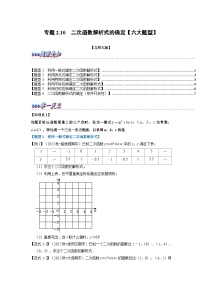 北师大版九年级下册1 二次函数达标测试