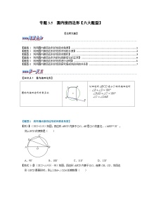 北师大版1 圆随堂练习题