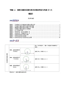 数学北师大版6 直线与圆的位置关系精练