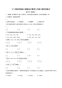 数学九年级下册27.1 图形的相似精品达标测试