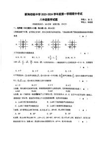 江苏省连云港市新海初级中学2023-2024学年八年级上学期期中考试数学试卷