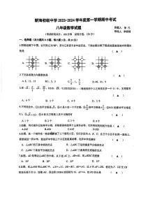 江苏省连云港市新海初级中学2023-2024学年八年级上学期期中考试数学试卷