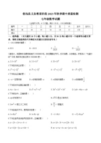 四川省广安市岳池县2023-2024学年七年级上学期期中数学试题