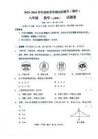 云南省大理鹤庆县2023—2024学年上学期八年级数学期中试卷