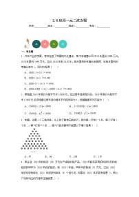 初中数学北师大版九年级上册6 应用一元二次方程巩固练习