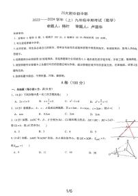 四川省成都市四川大学附属中学初中部2023-2024学年九年级上学期期中考试数学试题