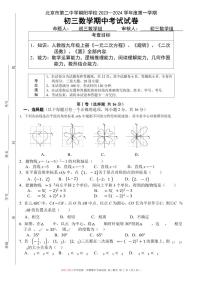 北京市朝阳区第二中学朝阳学校2023—2024学年九年级第一学期数学期中试卷