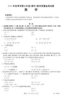 广西壮族自治区柳州市柳城县2023-2024学年七年级上学期期中考试数学试题