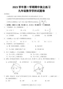 浙江省湖州市安吉县2023-2024学年上学期期中阶段性检测九年级数学试卷（DF版，含答案）