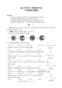 浙江省丽水市龙泉市2023-2024学年上学期期中考试八年级数学试卷（PDF版，含答案）