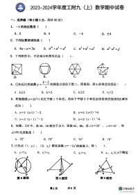 2023-2024学年哈尔滨市工大附属中学九年级（上）期中考试数学试卷含答案解析