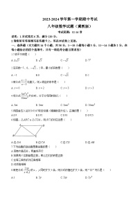 河北省邢台市信都区2023-2024学年八年级上学期期中数学试题