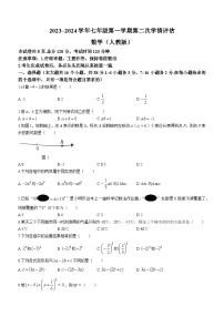 河北省邯郸冀南新区育华实验学校2023-2024学年七年级上学期期中数学试题