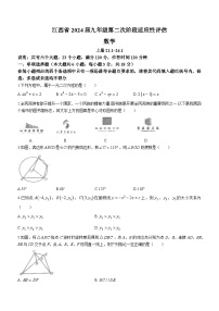 江西省赣州市大余县南安中学，左拔学校2023-2024学年九年级上学期期中数学试题(无答案)