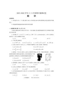 河南省焦作市中站区2023-2024学年八年级上学期期中考试数学试题