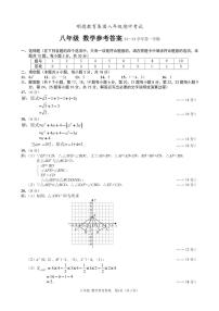 2023明德教育集团八年级期中考试数学试卷及参考答案