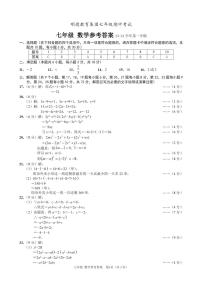 2023明德教育集团七年级期中考试数学试题及参考答案