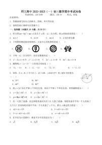 新疆乌鲁木齐市新疆师范大学附属中学2022—-2023学年上学期九年级数学期中考试问卷