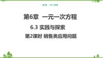 初中数学华师大版七年级下册6.3 实践与探索评课课件ppt