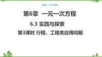 数学第6章 一元一次方程6.3 实践与探索教案配套ppt课件