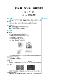 初中数学华师大版七年级下册1 图形的平移教案设计