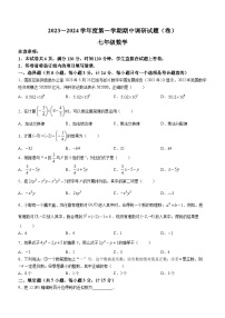 陕西省韩城市新城区第四初级中学2023-2024学年七年级上学期期中数学试题