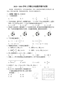 河南省新乡市第十中学2023-2024学年上学期七年级上学期期中考试数学试卷