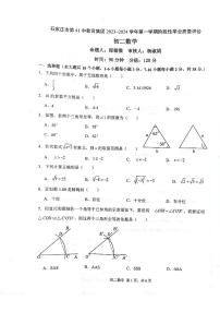 河北省石家庄市第四十一中学2023-2024学年八年级上学期11月期中数学试题