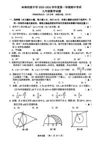 江苏省 连云港市新海初级中学2023-2024学年九年级数学 上学期期中测试卷