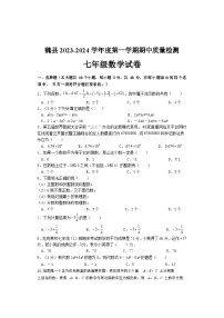 河北省邯郸市魏县2023-2024学年七年级上学期期中考试数学试题