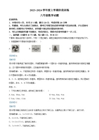 湖北省十堰市郧阳区2023-2024学年八年级上学期期中数学试题（解析版）